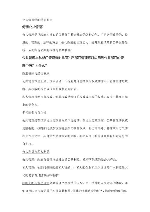 公共管理学考试重点及答案.docx