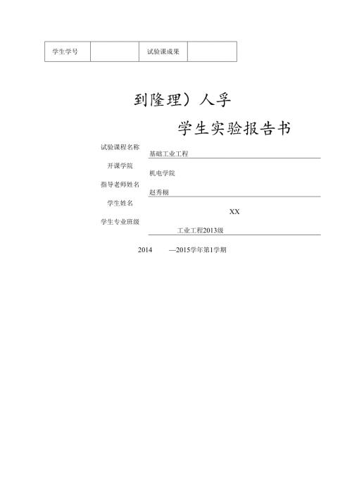 动作分析实验报告.docx