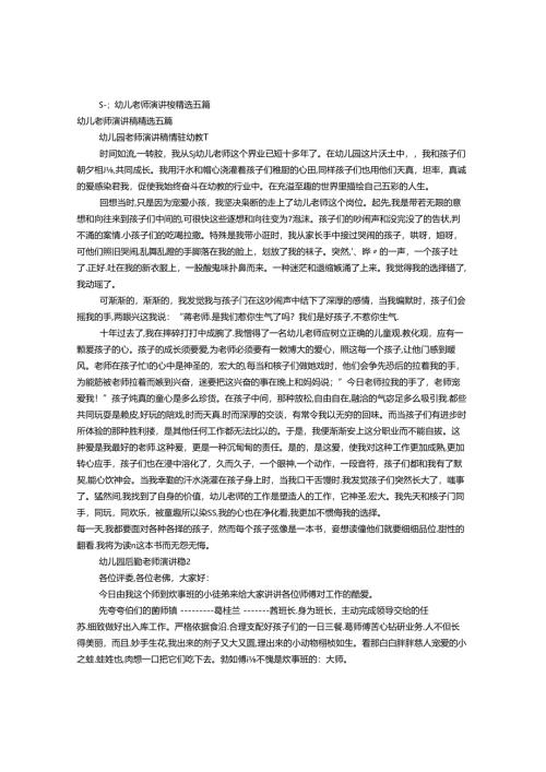 幼儿园教师演讲稿5篇(共8篇).docx