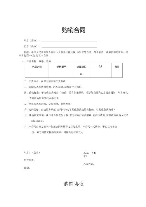 购销合同参考模板协议（5套）.docx