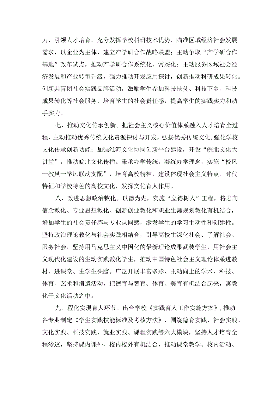 全面提高人才培养质量的实施意见.docx_第2页