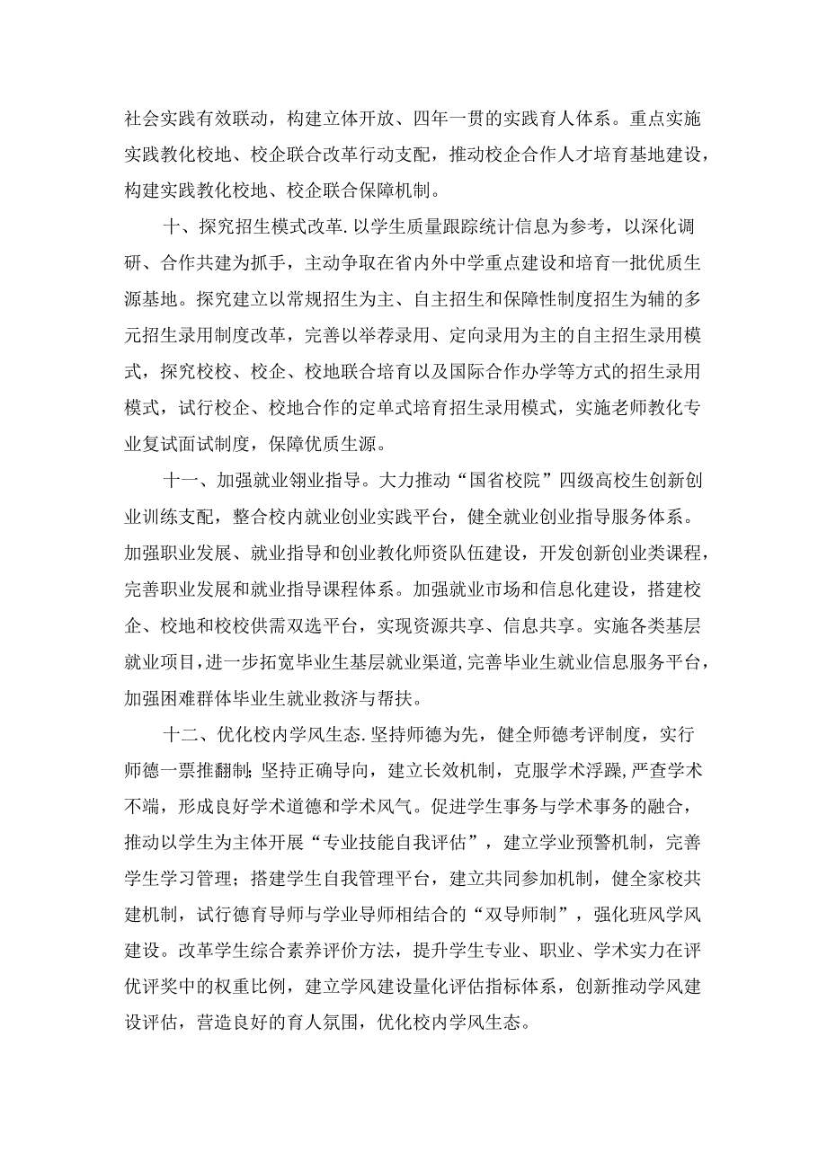 全面提高人才培养质量的实施意见.docx_第3页