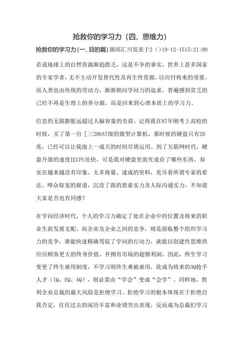 抢救你的学习力(全).docx