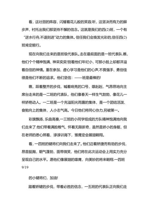 小学运动会开幕式进场解说稿范文.docx