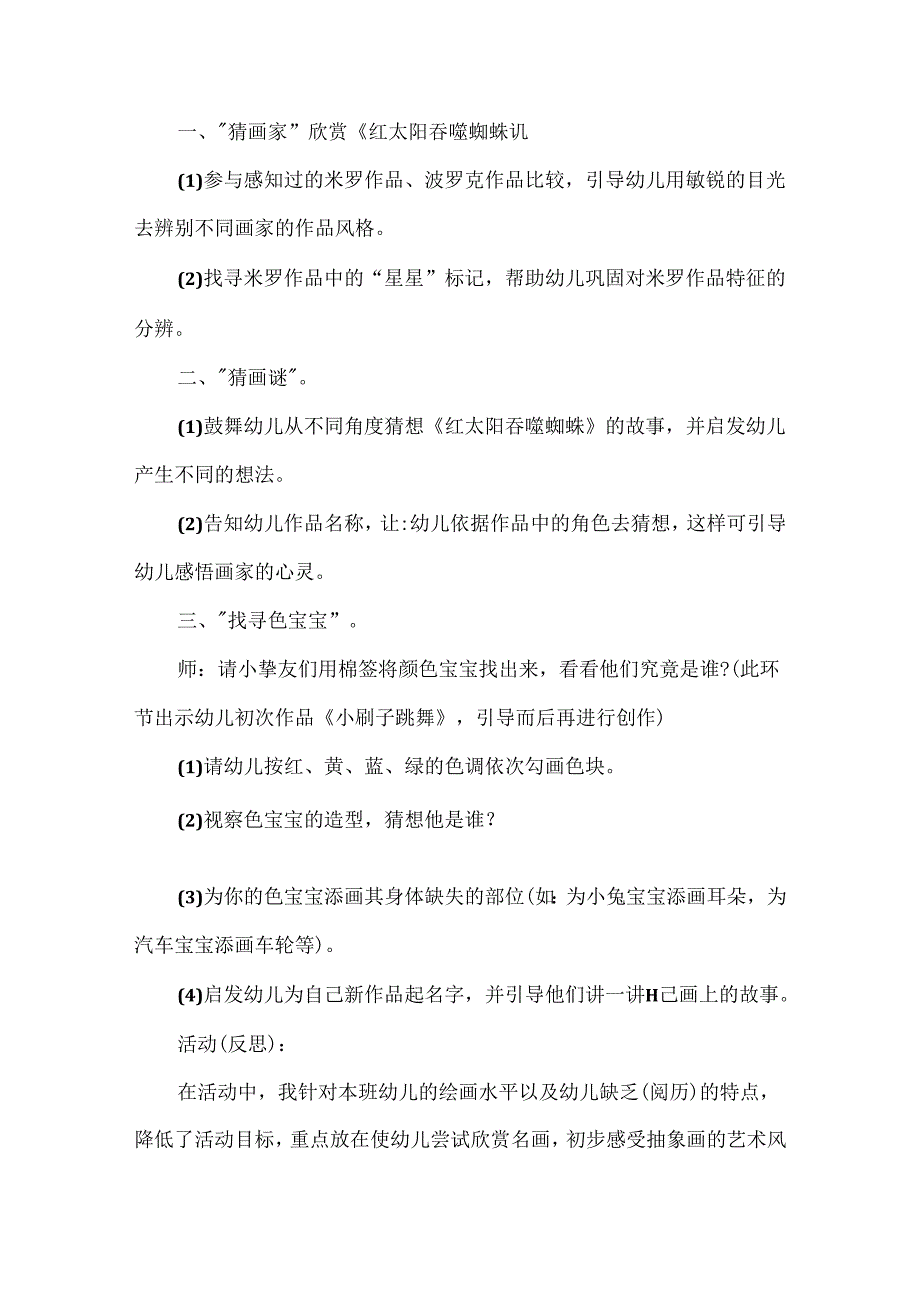 儿童画画美术活动策划.docx_第2页