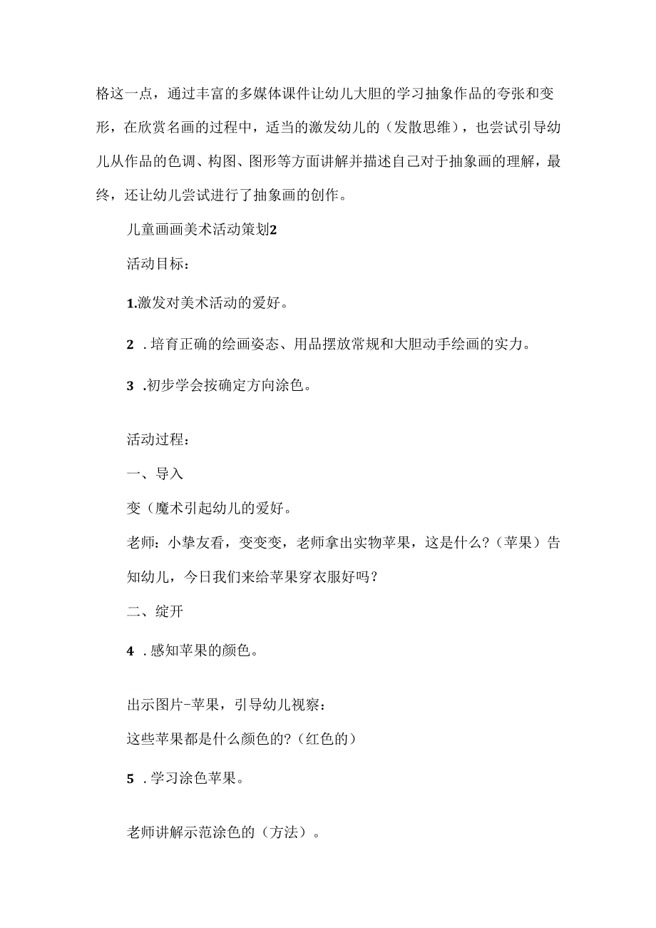 儿童画画美术活动策划.docx_第3页