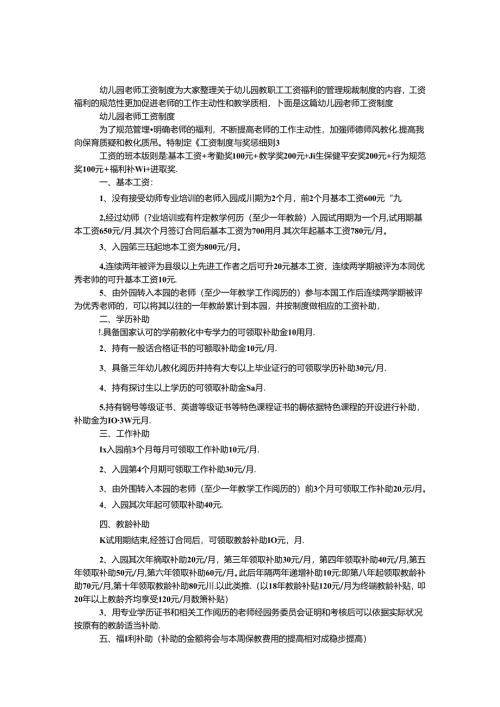 幼儿园教师工资制度.docx