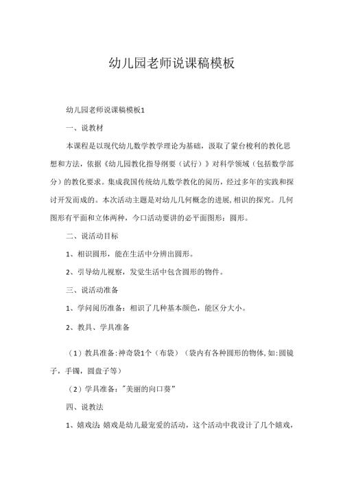 幼儿园教师说课稿模板.docx