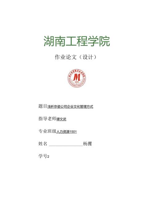 优秀论文范例.docx