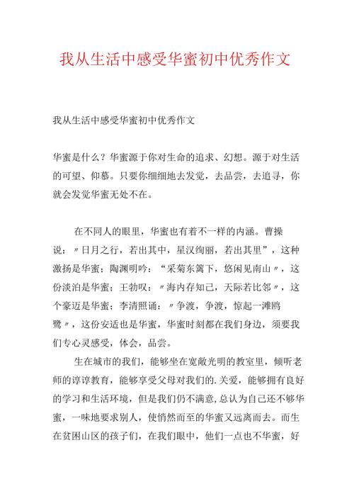 我从生活中感受幸福初中优秀作文.docx