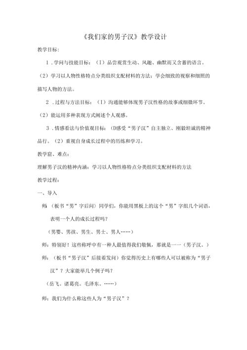 我们家的男子汉教案.docx