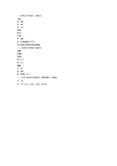 班组教育试题答案.docx