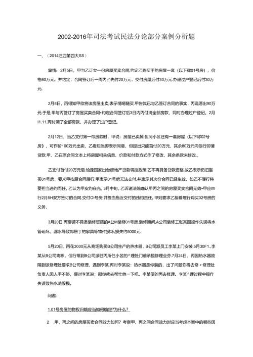 六道案例分析题(民法分论部分).docx