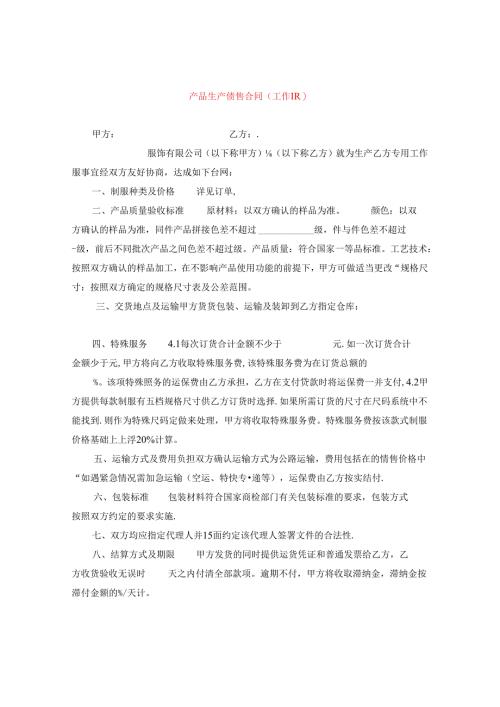 产品生产销售合同（工作服）.docx