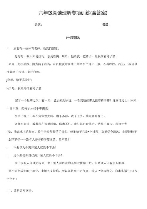 六年级阅读理解专项训练含复习资料.docx