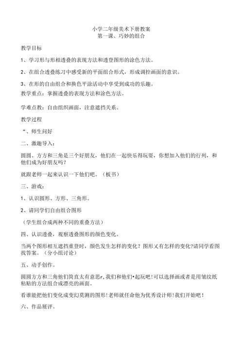 小学二年级美术下册教案.docx