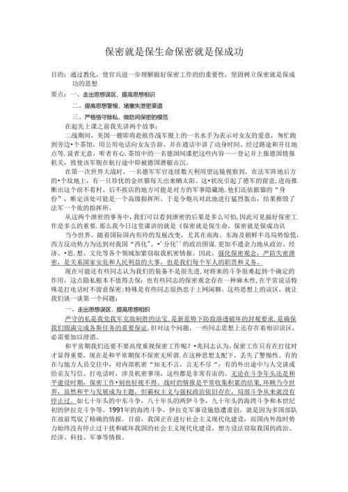 保密就是保生命-保密就是保胜利.docx