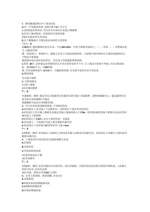 三基题库之医生外科6.docx