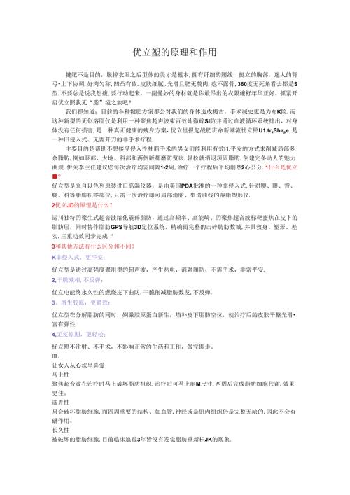 优立塑的作用.docx
