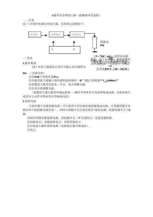 2023年广西区第一阶段电子设计大赛.docx