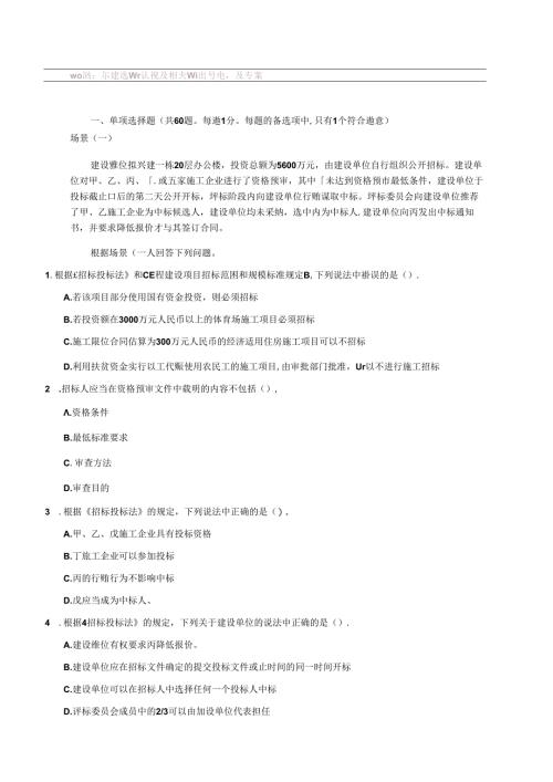 二级建造师土建历年真题.docx