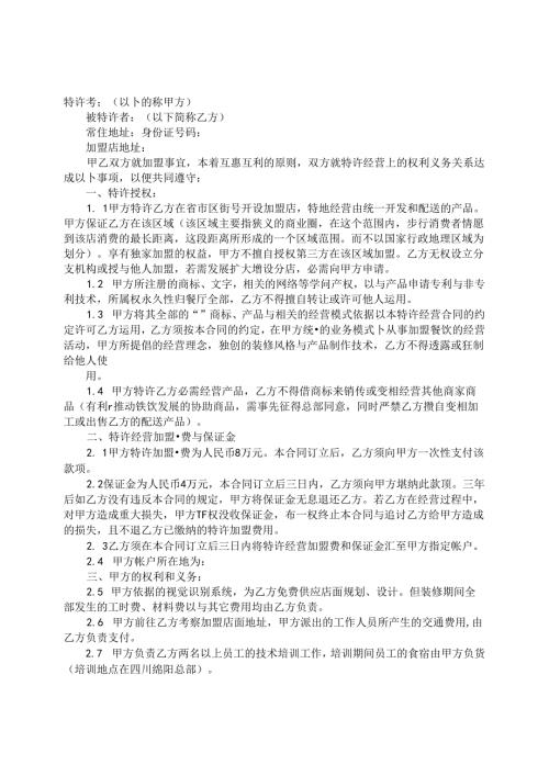 加盟合同样本.docx