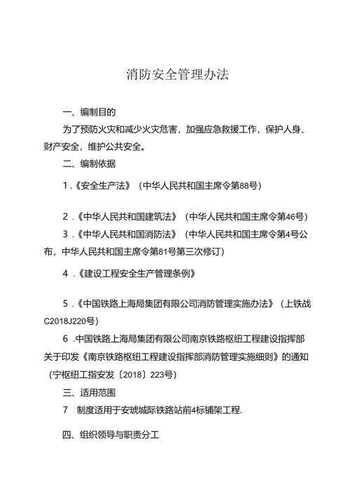消防安全管理办法.docx