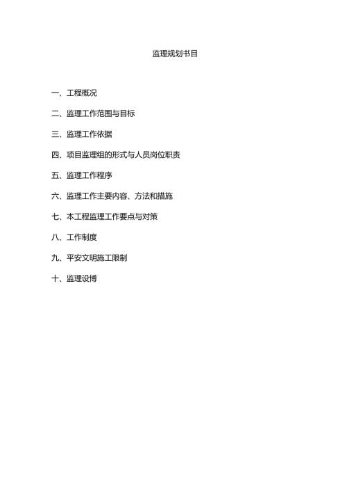 儿童用品有限公司科研楼工程土建水电安装等工程施工阶段监理.docx
