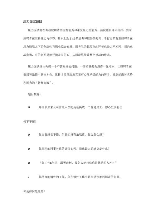 压力面试题目考试.docx