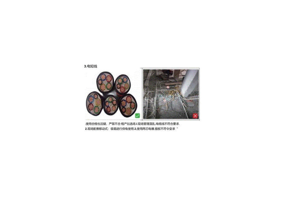 《湖北省市政基础设施工程安全标准化图册》（施工用电与消防篇）.docx_第2页