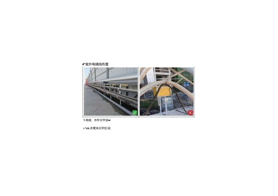 《湖北省市政基础设施工程安全标准化图册》（施工用电与消防篇）.docx_第3页