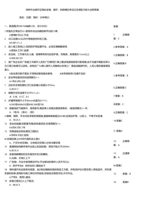 特种作业操作证高处安装、维护、拆除模拟考试过关测验习题大全附答案.docx