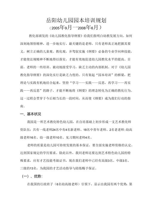 岳阳幼儿园园本培训规划(网摘)精讲.docx