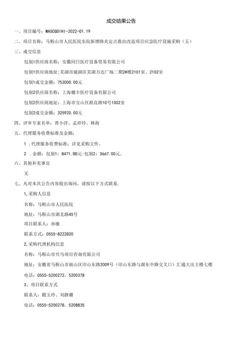 中标（成交）结果公告.docx