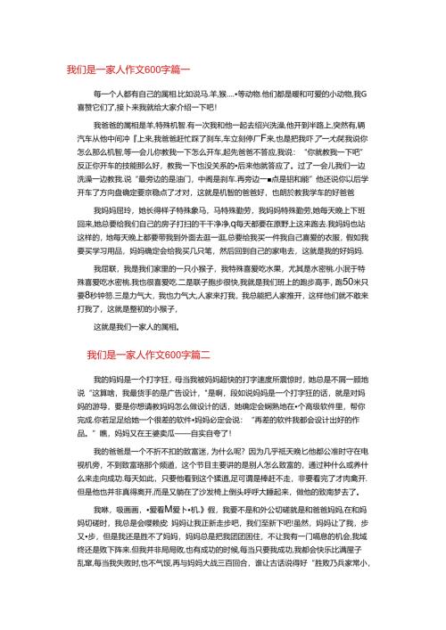 我们是一家人.docx