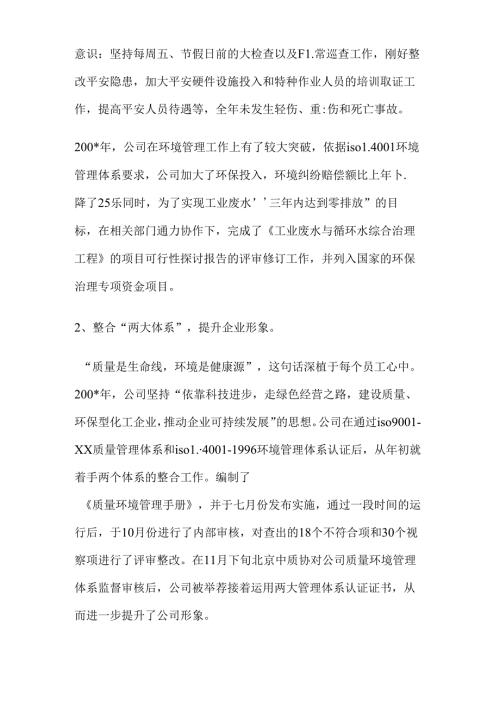 化工厂班长年终总结(精).docx