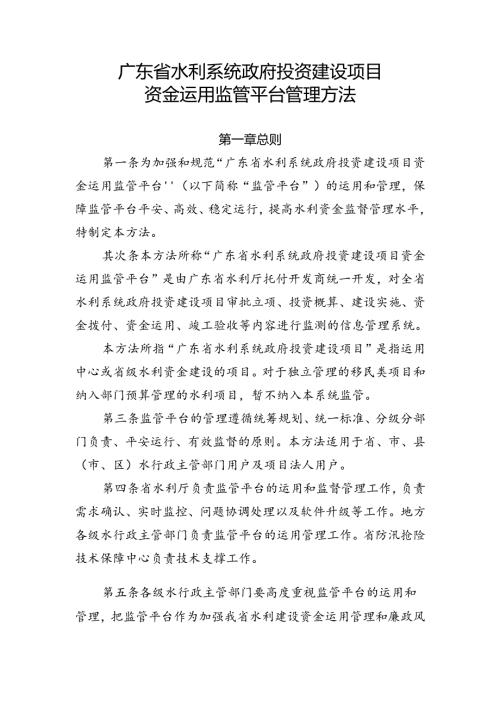 广东省水利系统政府投资建设项目.docx