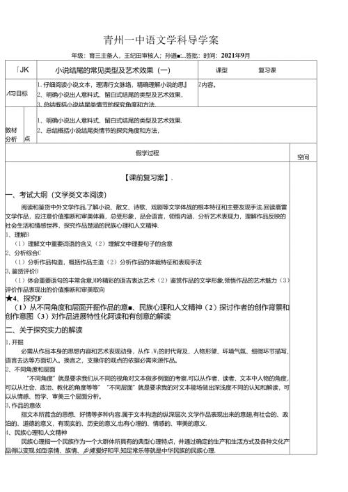小说结尾的类型及效果分析学案.docx