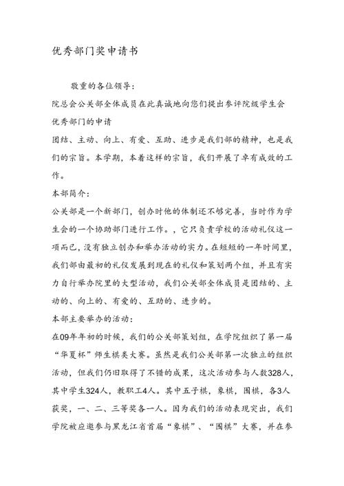 优秀部门奖申请书.docx