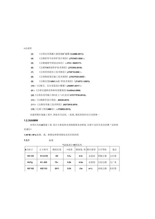农村公路水毁重建工程（玉龙镇标段）设计总说明.docx