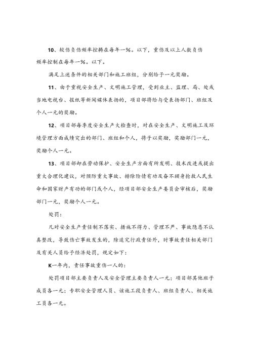 安全生产奖惩制度模板(10篇).docx