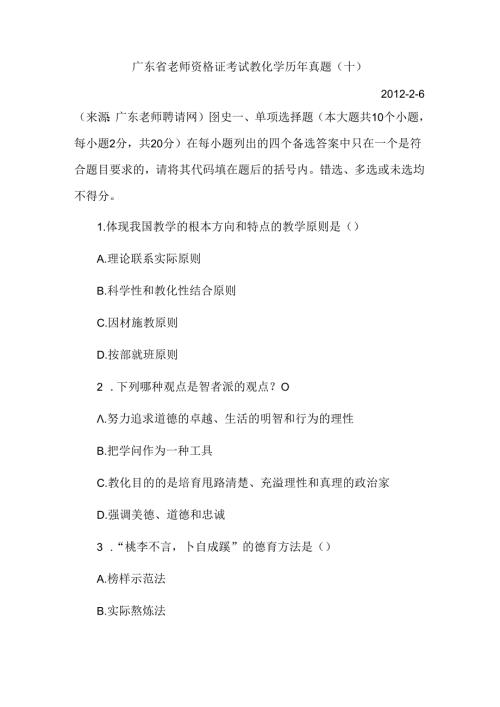 广东省教师资格证考试教育学历年真题.docx