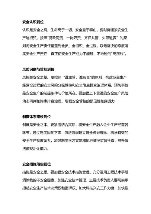 安全生产的十二个到位.docx