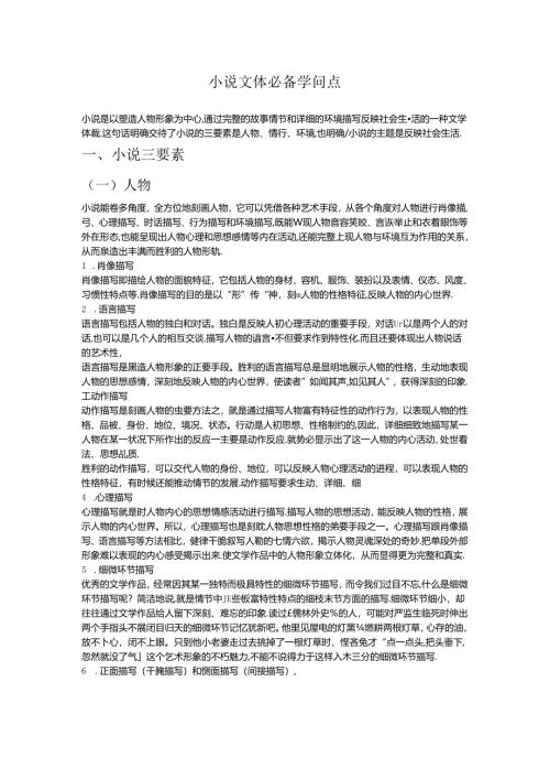 小说知识点.docx