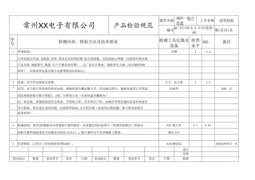 贴片焊膏进货检验标准.docx