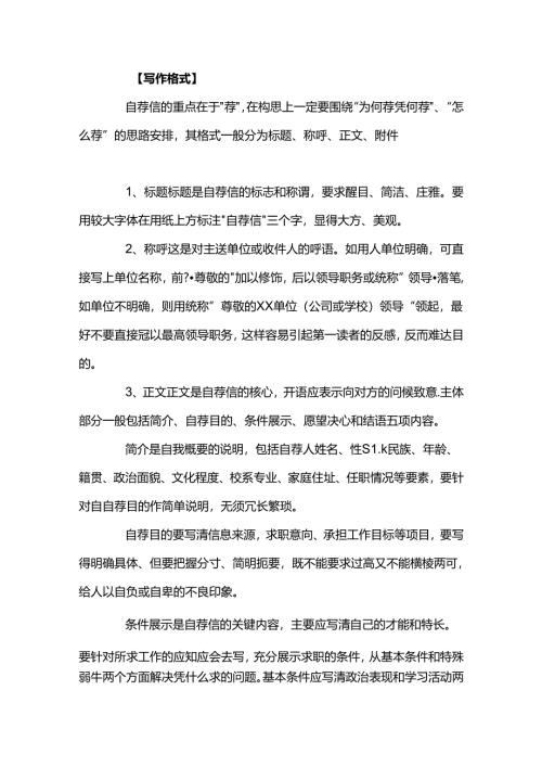 优秀应届毕业生自荐信范文.docx