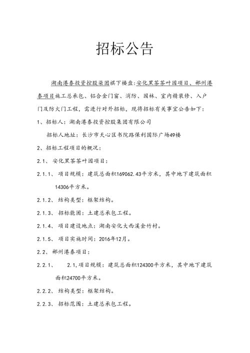 1476278785招标公告.docx
