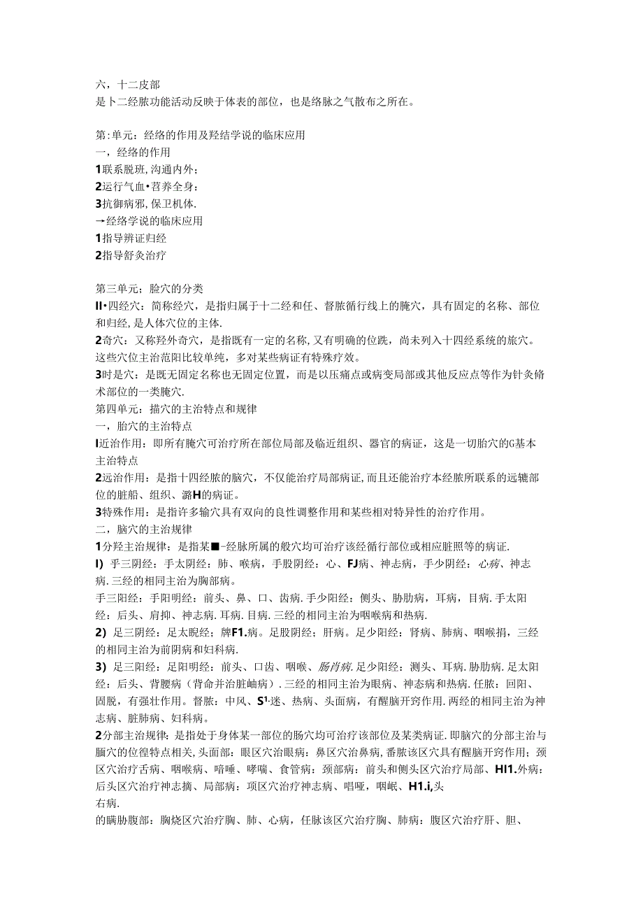 中医助理针灸复习资料大全.docx_第3页