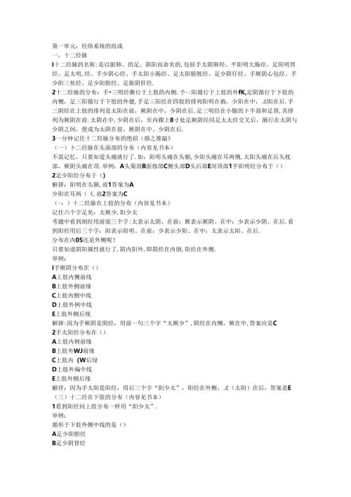 中医助理针灸复习资料大全.docx