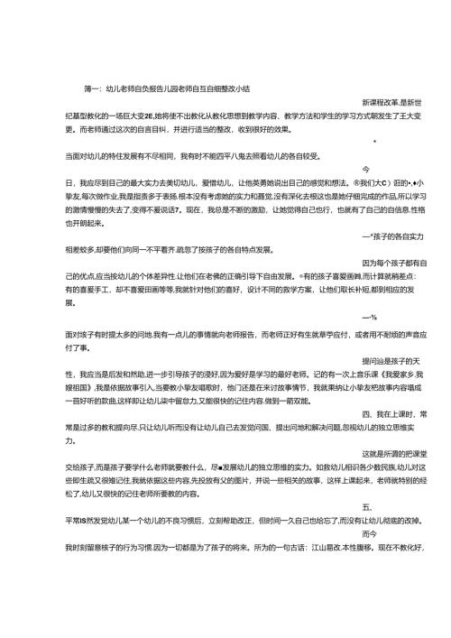 幼儿园教师自查报告.docx